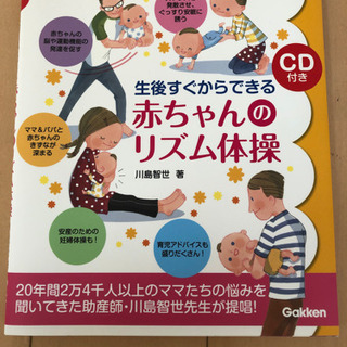 赤ちゃんのリズム体操