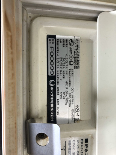 ホシザキ　製氷機
