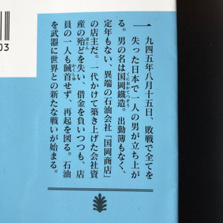 海賊とよばれた男 上下の画像