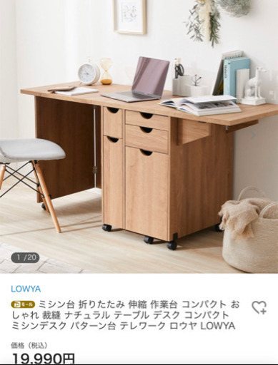 【使用期間半年】定価19990円 ミシン台 完売品 収納
