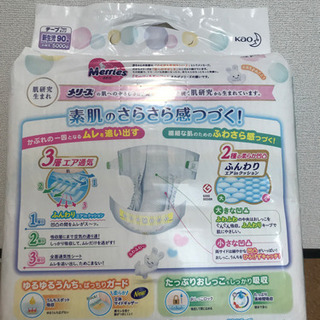 【メリーズ】新生児90枚+アカホンクーポン6枚の画像