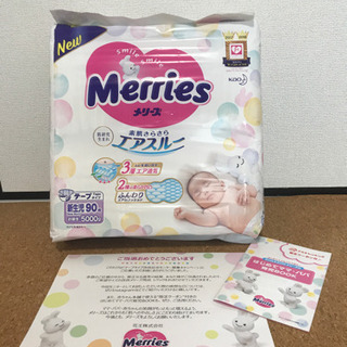 【メリーズ】新生児90枚+アカホンクーポン6枚の画像