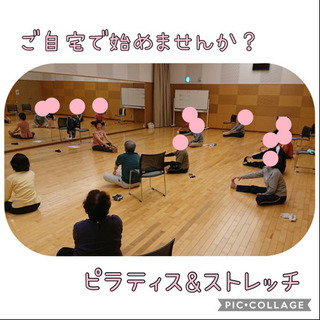 緊急事態宣言中の運動不足解消に‼️リモートでピラティス&ストレッチ‼️