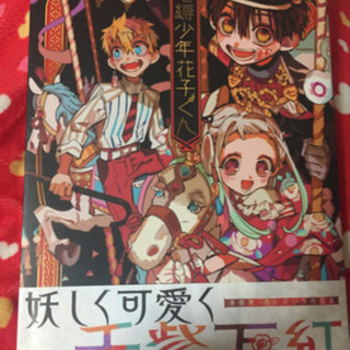 地縛少年花子くん あいだいろ画集