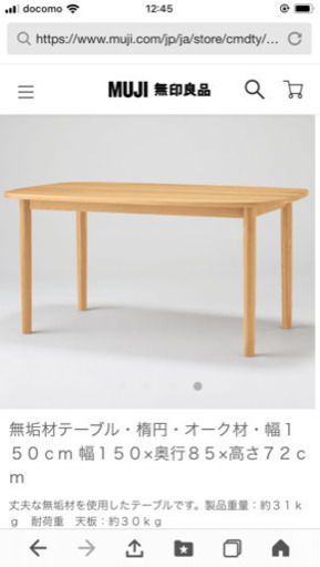 無印良品　オーク無垢材ダイニングセット　定価13万以上