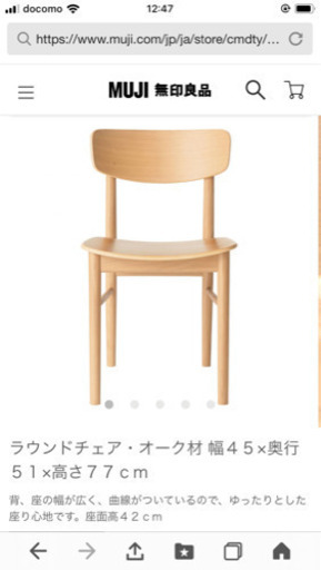 無印良品　オーク無垢材ダイニングセット　定価13万以上