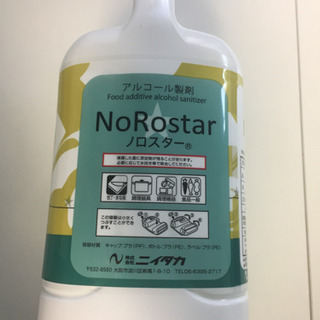 アルコール除菌 ノロスター 業務用 大容量の画像
