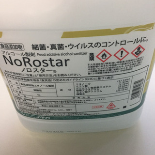 アルコール除菌 ノロスター 業務用 大容量の画像