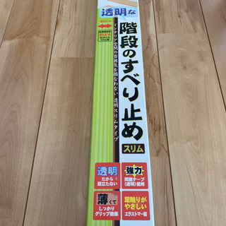 階段の滑り止め