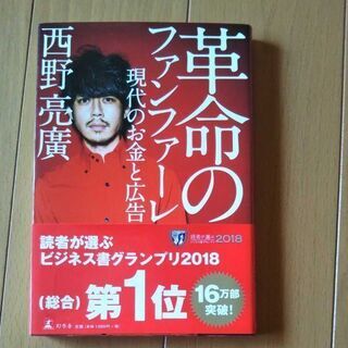 革命のファンファーレ