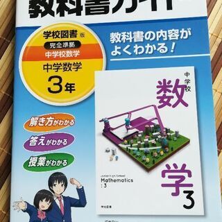教科書ガイド　中学数学3年