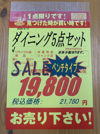 ダイニング5点セット★近隣配送可能