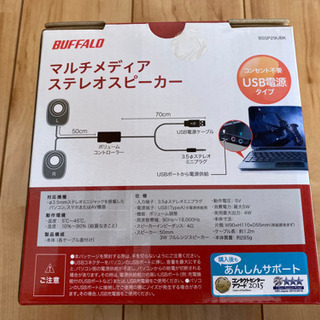 BUFFALOマルチメディアスピーカーの画像