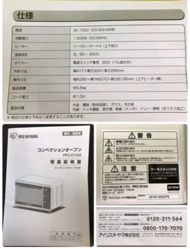 お相手決まりました　コンベクションオーブン PＦC-D15A-W アイリスオーヤマ　新品未使用