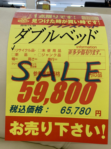 フランスベッド製★ダブルベッド★近隣配送可能