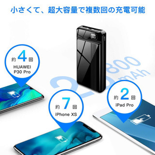【新品未使用】モバイルバッテリー 大容量 26800mAh 残量...