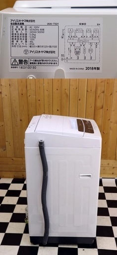 配達込み 全自動洗濯機　アイリスオーヤマ　IAW-T501 2018年製　5.0kg　単身　一人暮らし　住まい　簡易乾燥機能