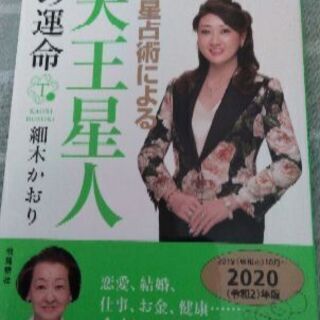 ✨細木かおり✨2020天王星人✨のミニ本✨