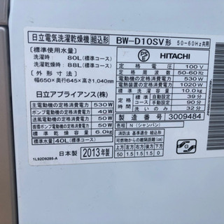 　【ジャンク】洗濯機 日立 ビートウォッシュ 2013年製 10kg(乾燥6kg)BW-D10SVの画像