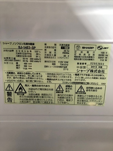 値下げ！SHARP 2ドア冷蔵庫　2015年製