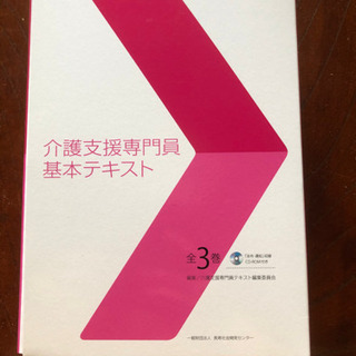 【お話中】介護支援専門員基本テキスト　1000円の画像