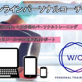 スマホ🤳ひとつで出来るオンラインパーソナル