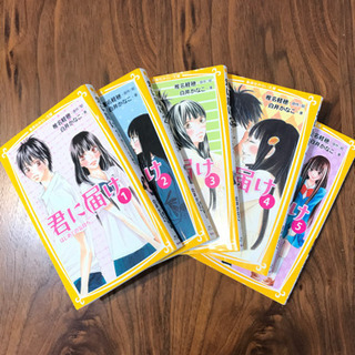 漫画本「君に届け」1巻〜5巻