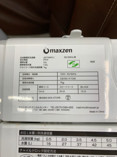 maxzen JW70WP01 7kg 洗濯機 2019年製