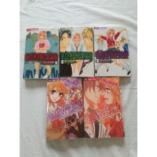 少女漫画　横山真由美先生　セットの画像
