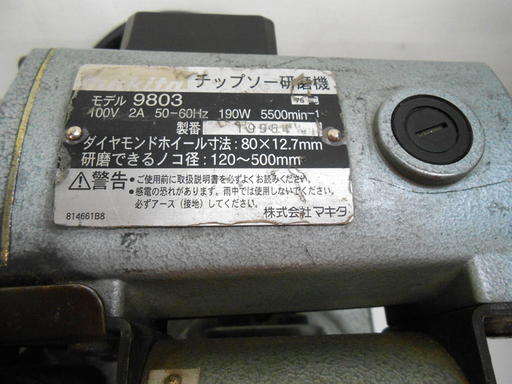 マキタ チップソー研磨機 モデル9803 中古☆ PayPay(ペイペイ)決済可能 ☆ 札幌市 清田区 平岡
