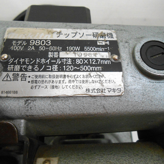 マキタ チップソー研磨機 モデル9803 中古☆ PayPay(ペイペイ)決済可能