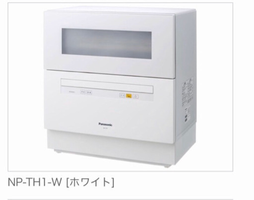 【決まりました】食器洗い乾燥機 2018年製 NP-TH1-W