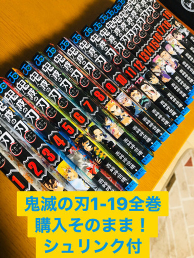 鬼滅の刃　新品1-19巻全巻セット