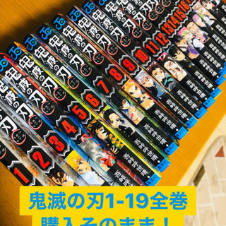 鬼滅の刃 新品1-19巻全巻セット