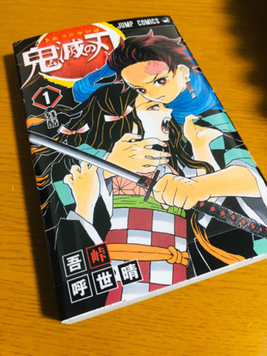 鬼滅の刃　新品1-19巻全巻セット