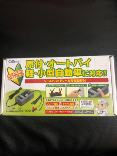 バッテリー充電器　新品未使用