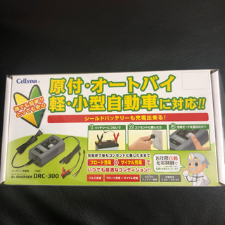バッテリー充電器　新品未使用