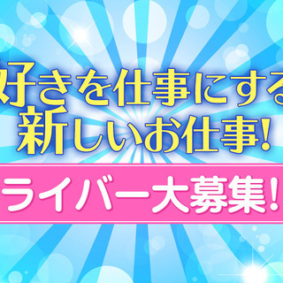 ライブ配信/ライバー募集♪在宅ワーク・WEB面接【ECアパレルモデルも募集中！】ファッション・雑誌モデル・読者モデル の画像