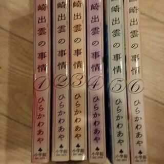 國崎出雲の事情 1～6巻 中古本の画像