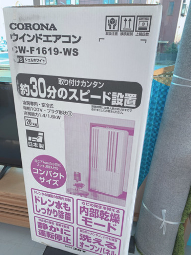 CORONA ウインドエアコン　2019年製　熊本リサイクルショップen
