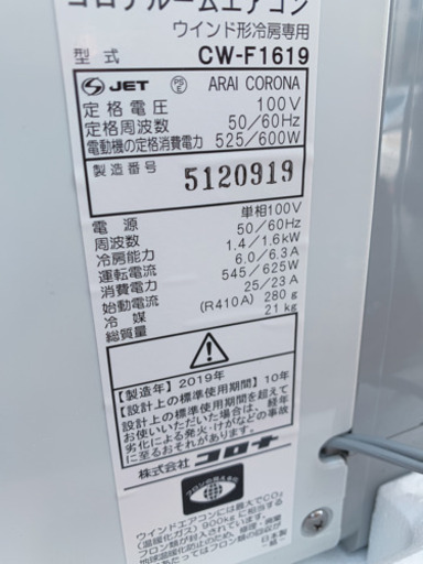 CORONA ウインドエアコン　2019年製　熊本リサイクルショップen