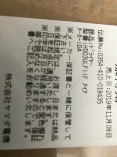 ダイソン　HD03ドライヤー　ネットの半額　未開封