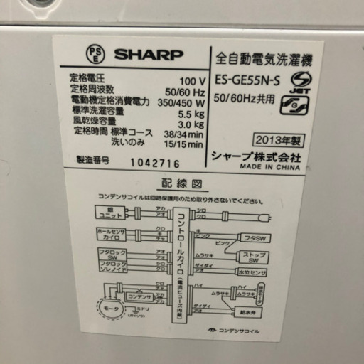 シャープ 5.5kg洗濯機 ES-GE55N-S 2013年製