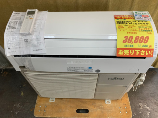 富士通製★2.5kw冷暖房兼用エアコン★取付可能