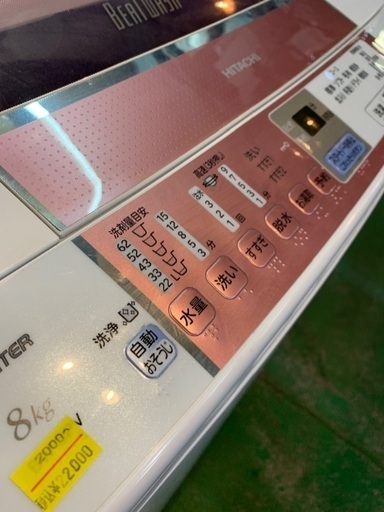 HITACHI ビートウォッシュ　8キロ　2012年製　中古　