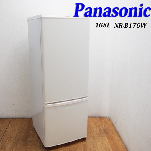 配達設置無料！ Panasonic 少し大きめ168L 冷蔵庫 次亜除菌 DL26