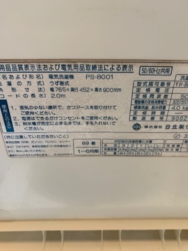 HITACHI 2槽式洗濯機　4キロ　古いですがバッチリ作動　中古
