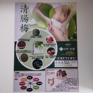 清腸梅、随便果