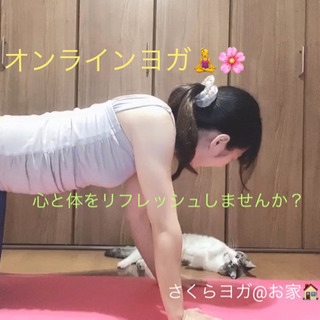 自宅でできる！4月29日（水）にオンラインヨガを開催します⭐︎
