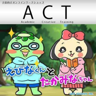 【期間限定無料】オンラインの子ども向け習い事！